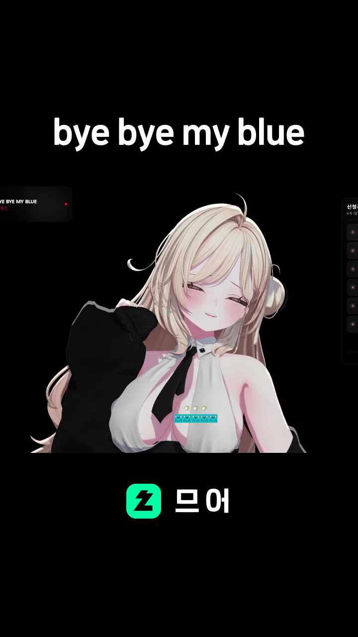 bye bye my blue