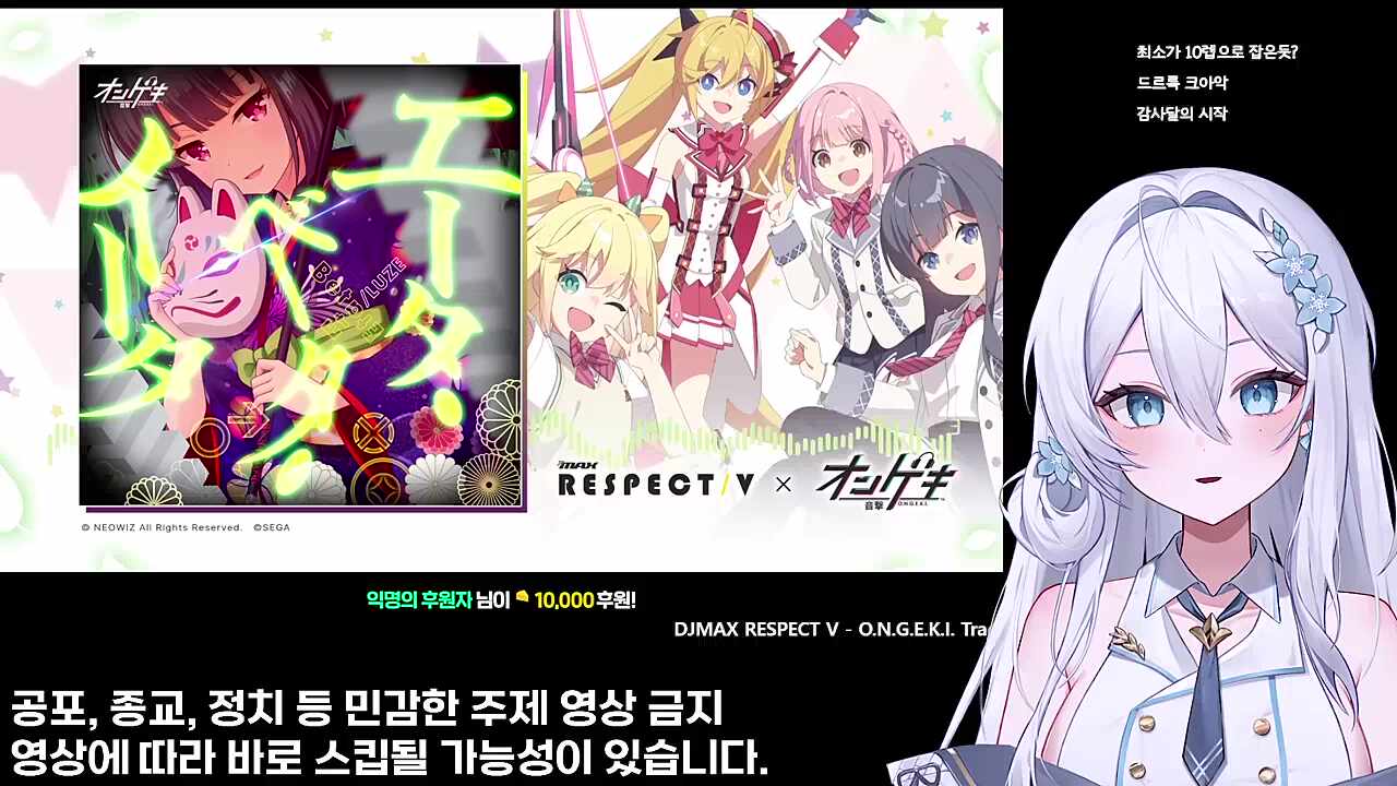 온게키 DLC 트랙리스트 들은 소감 "빡센데?"