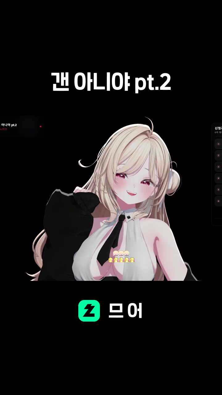갠 아니야 pt.2