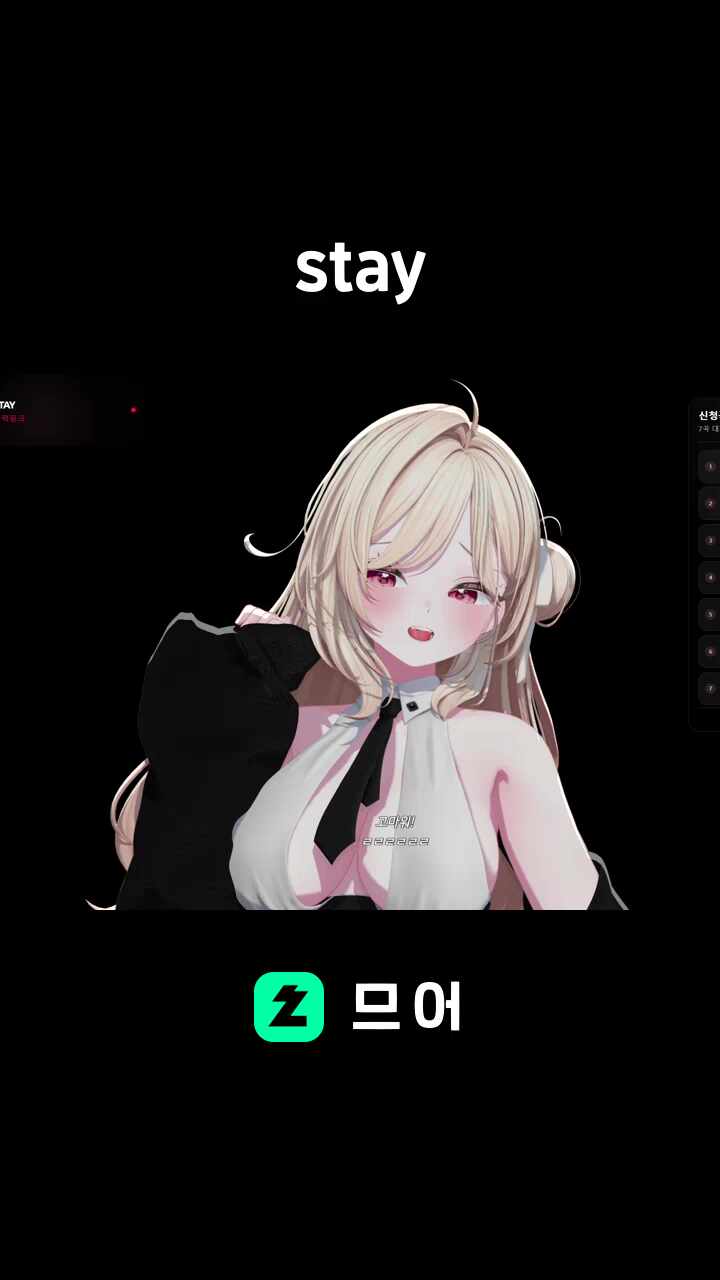 stay