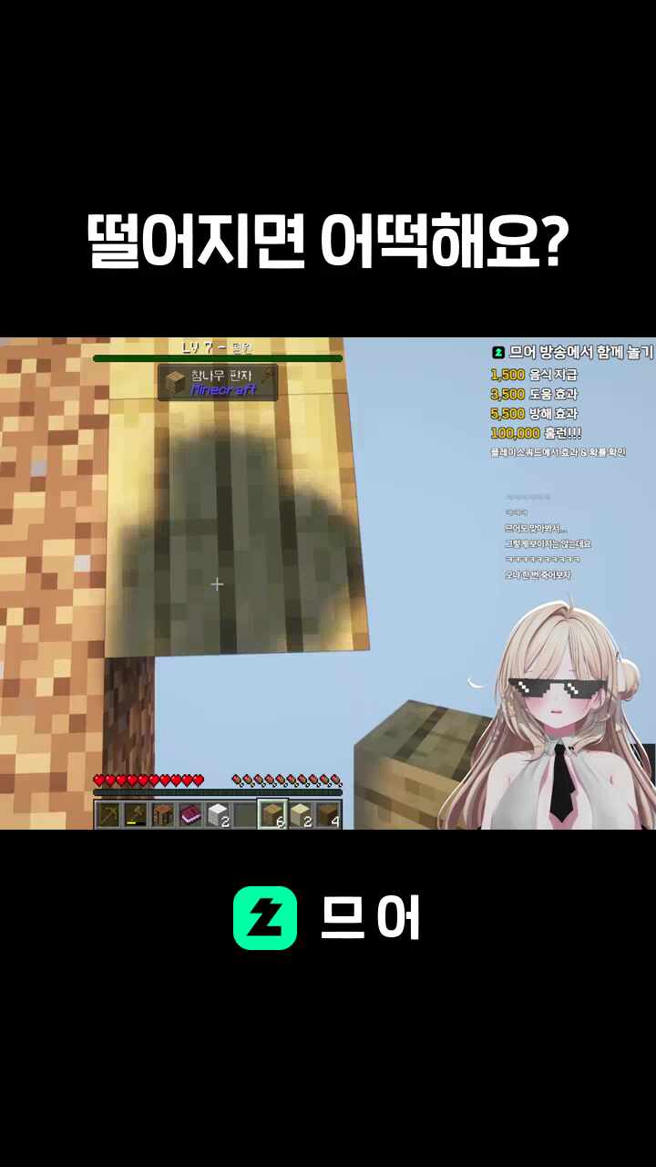 떨어지면 어떡해요?