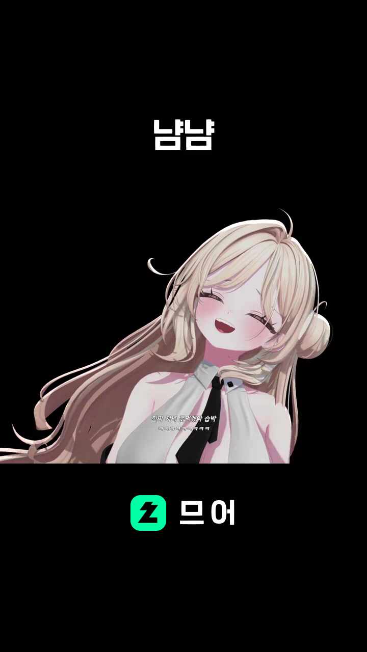 냠냠