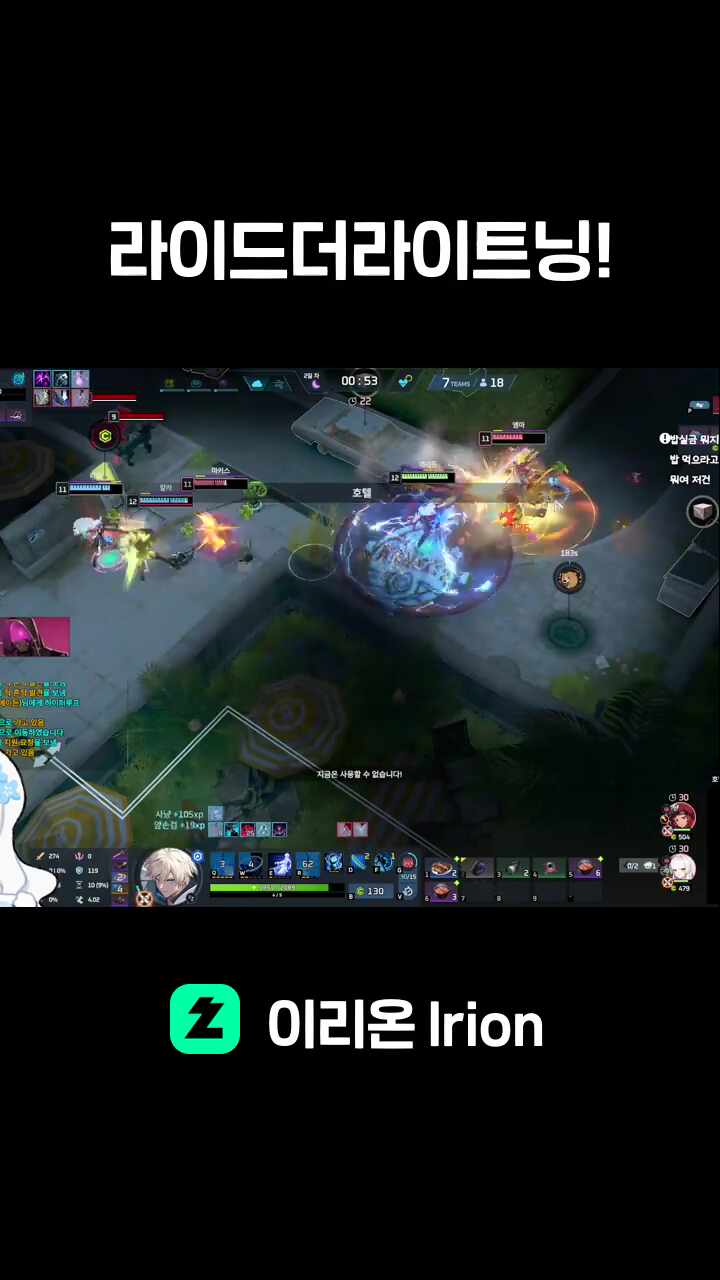 라이드더라이트닝!