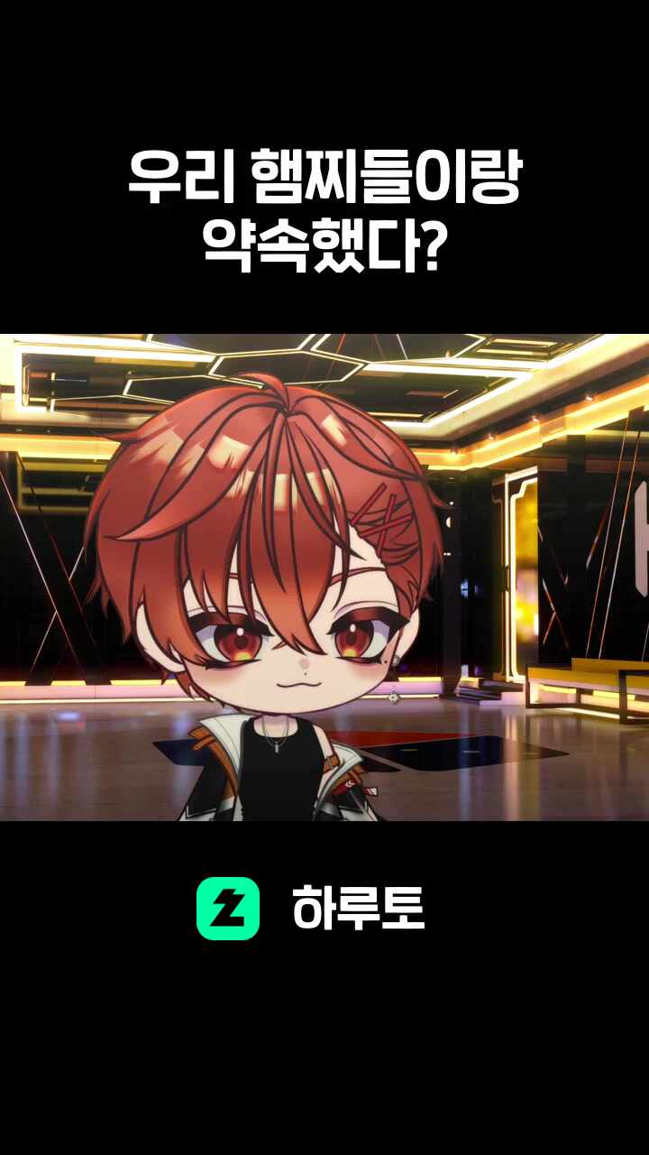 우리 햄찌들이랑 약속했다?