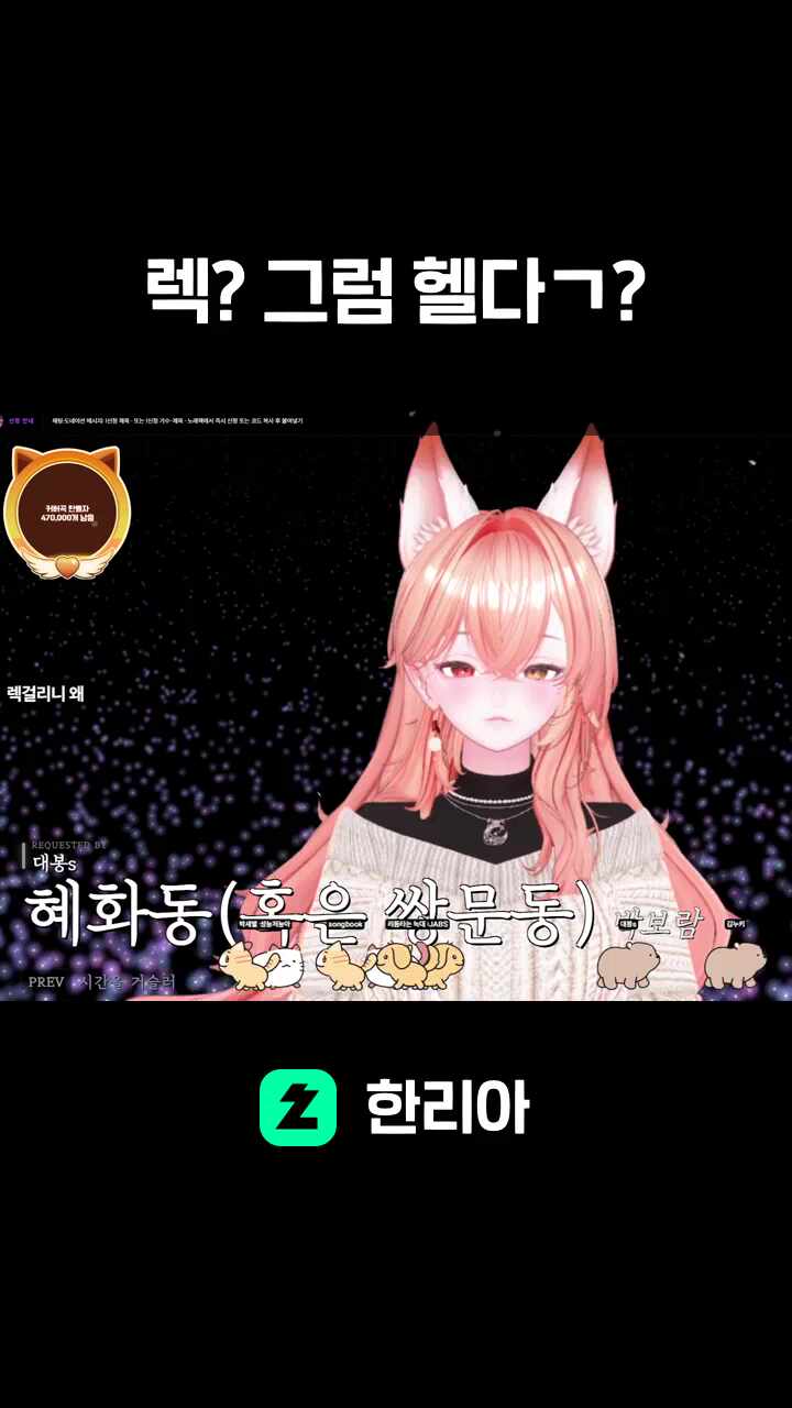 렉? 그럼 헬다ㄱ?