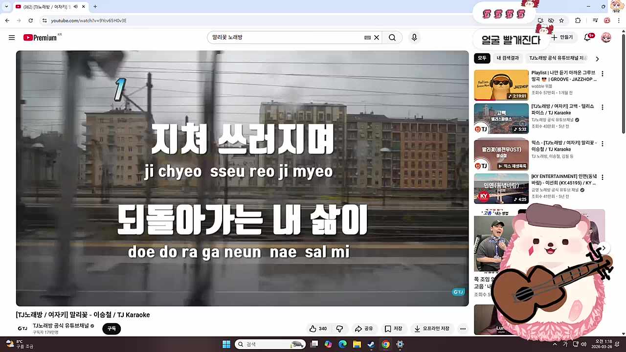 말리꽃 - 찹 2절