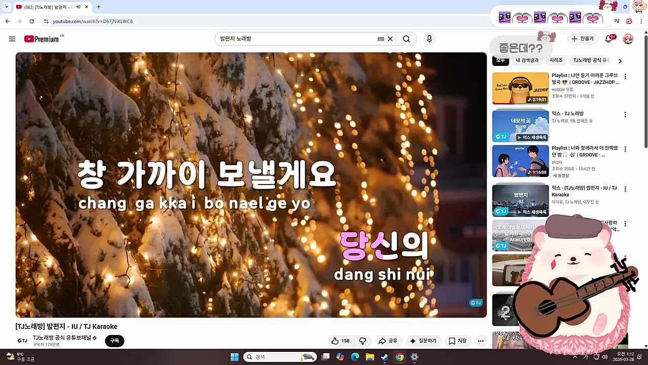 밤편지 - 고차비