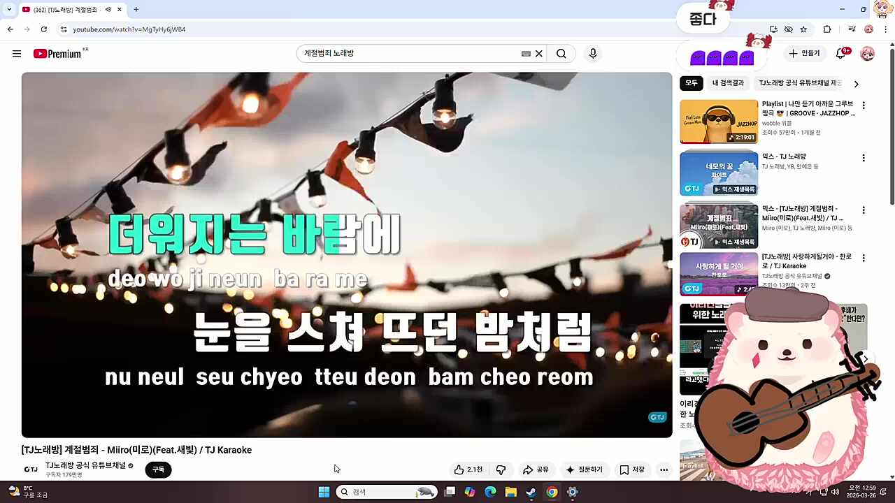 계절범죄 - 고차비
