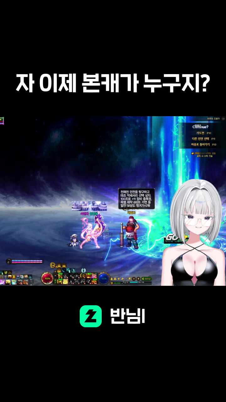 자 이제 본캐가 누구지?