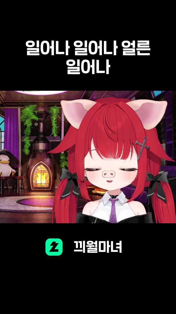 일어나 일어나 얼른 일어나