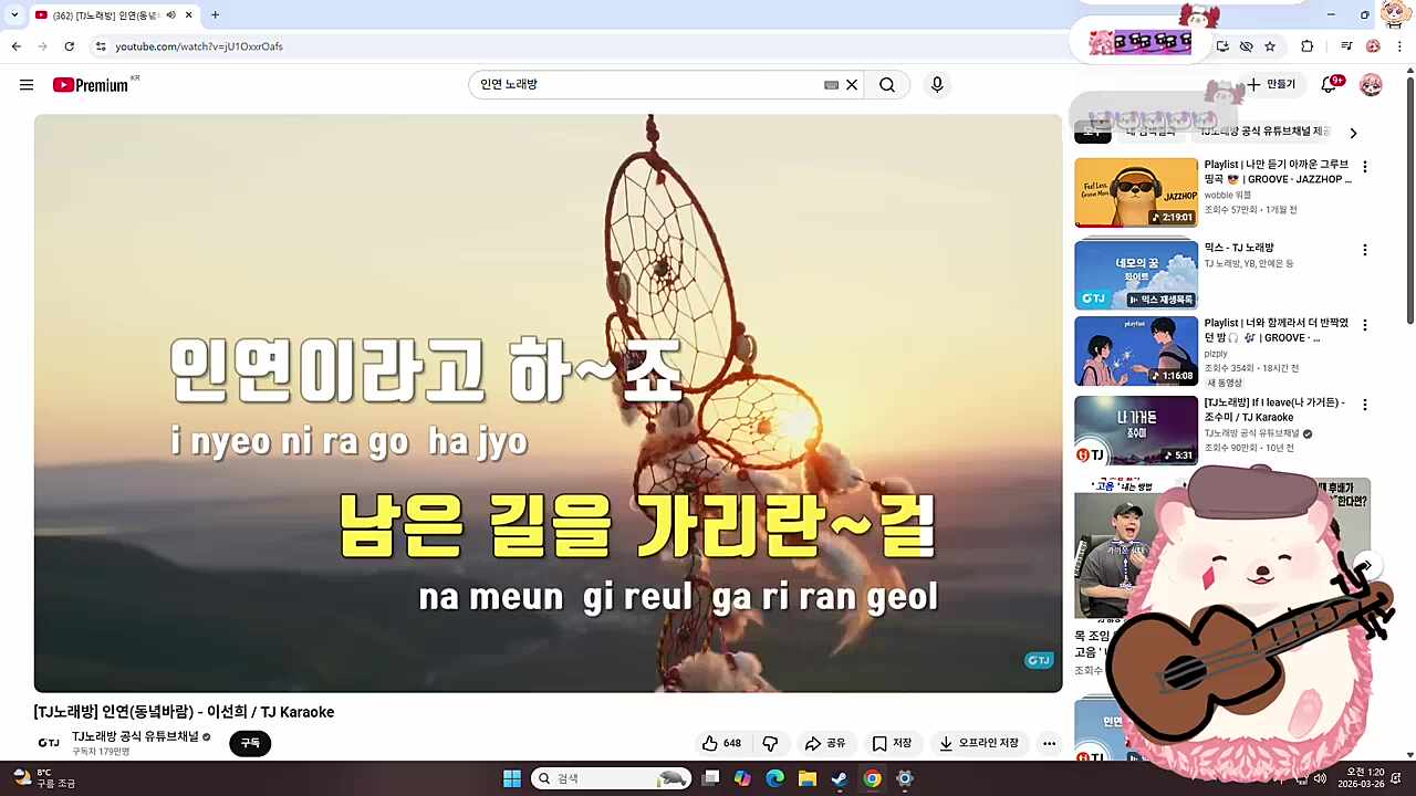 인연 - 찹