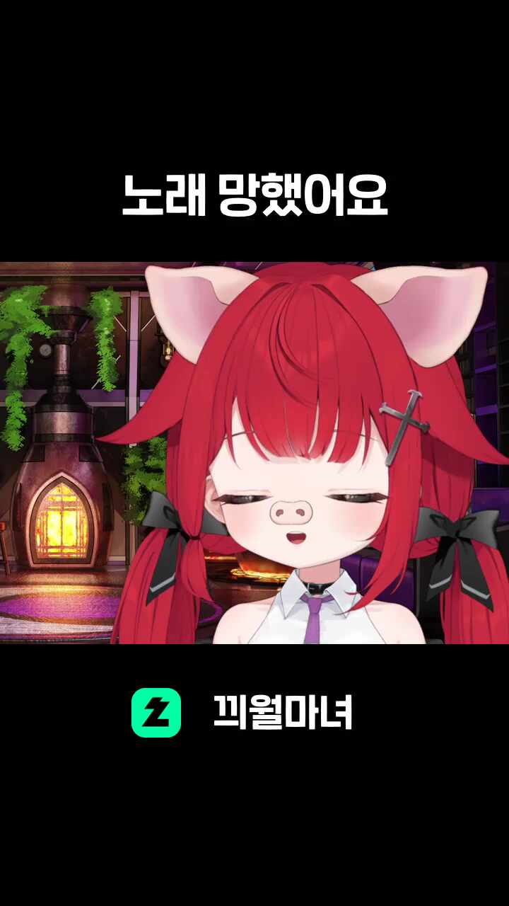 노래 망했어요