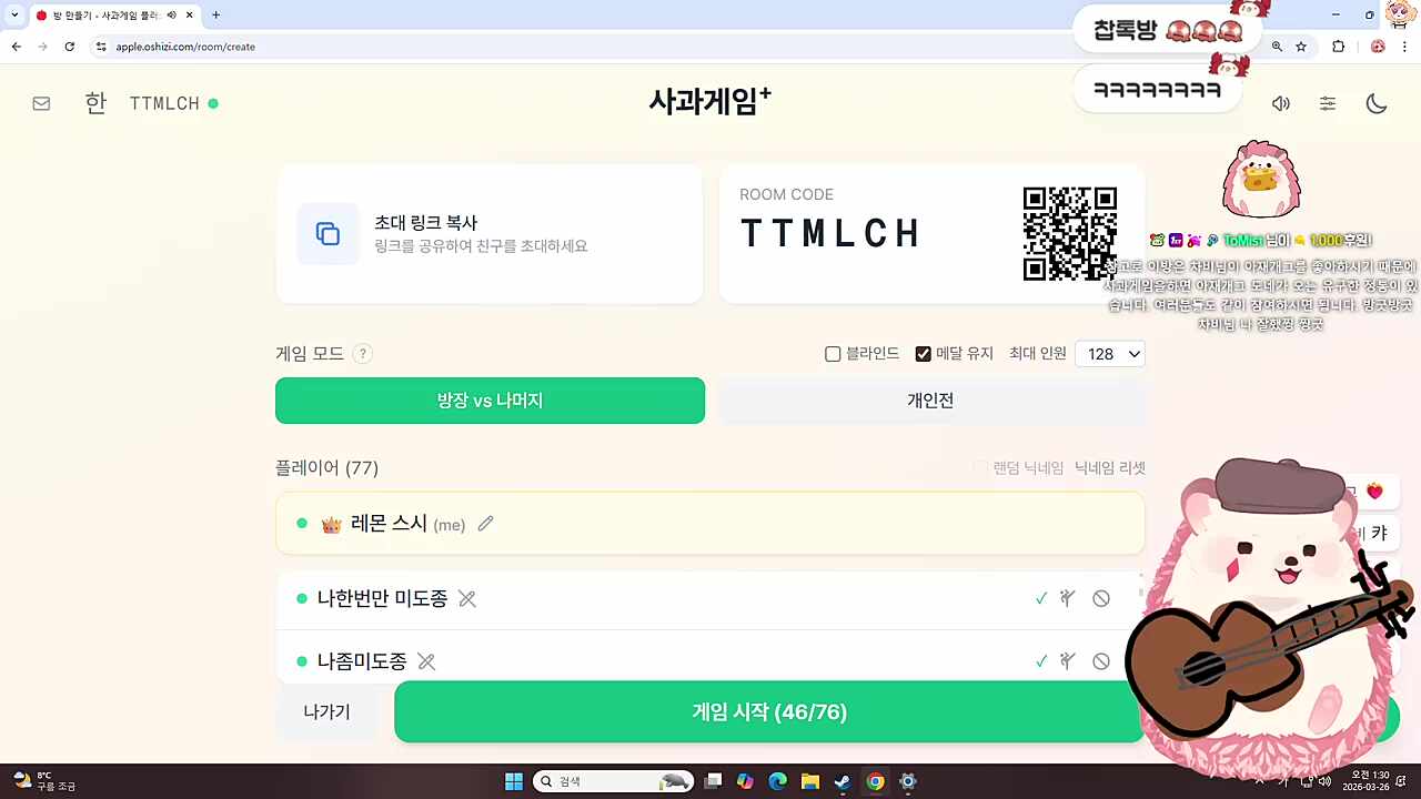 플레임 시청자들에게 사과게임 대결신청