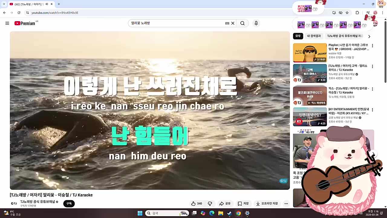 말리꽃 - 찹 1절