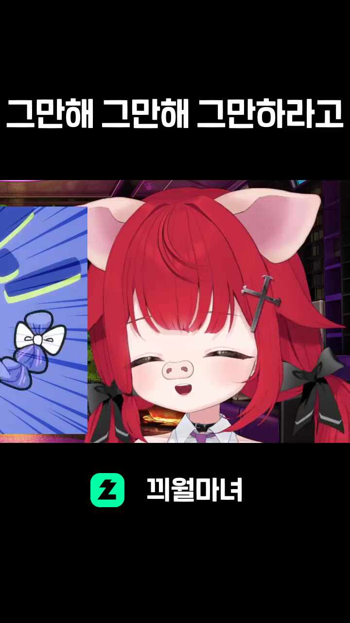 그만해 그만해 그만하라고