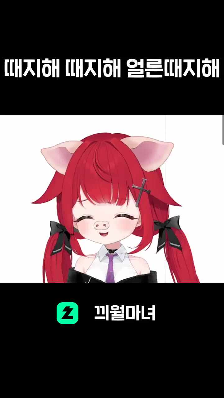 때지해 때지해 얼른때지해