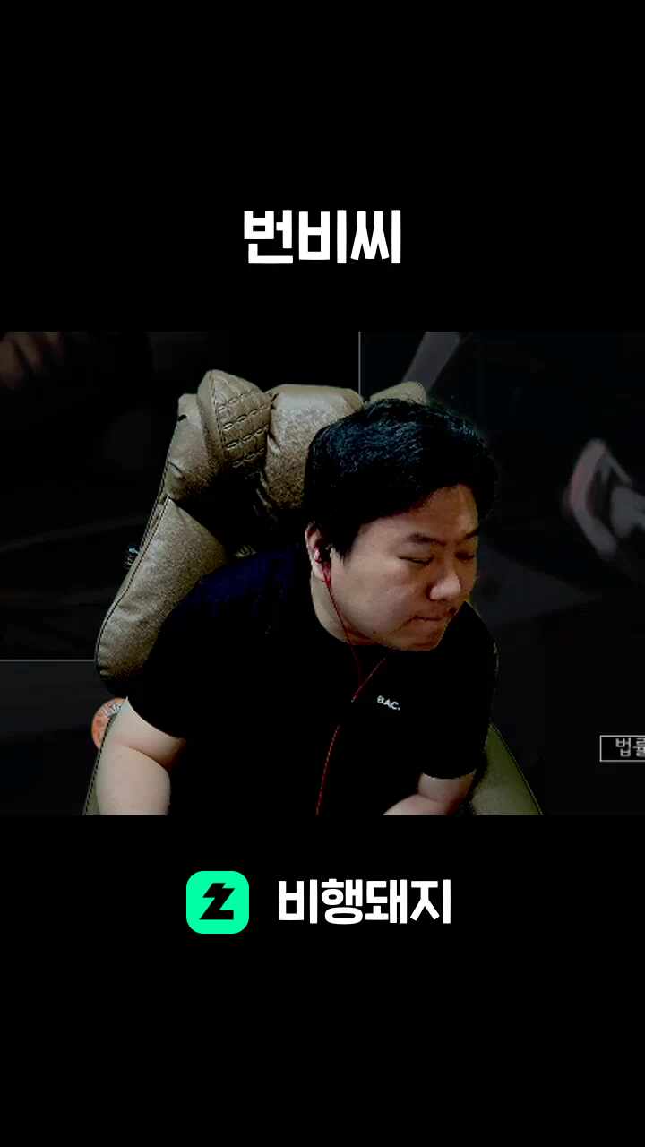 번비씨