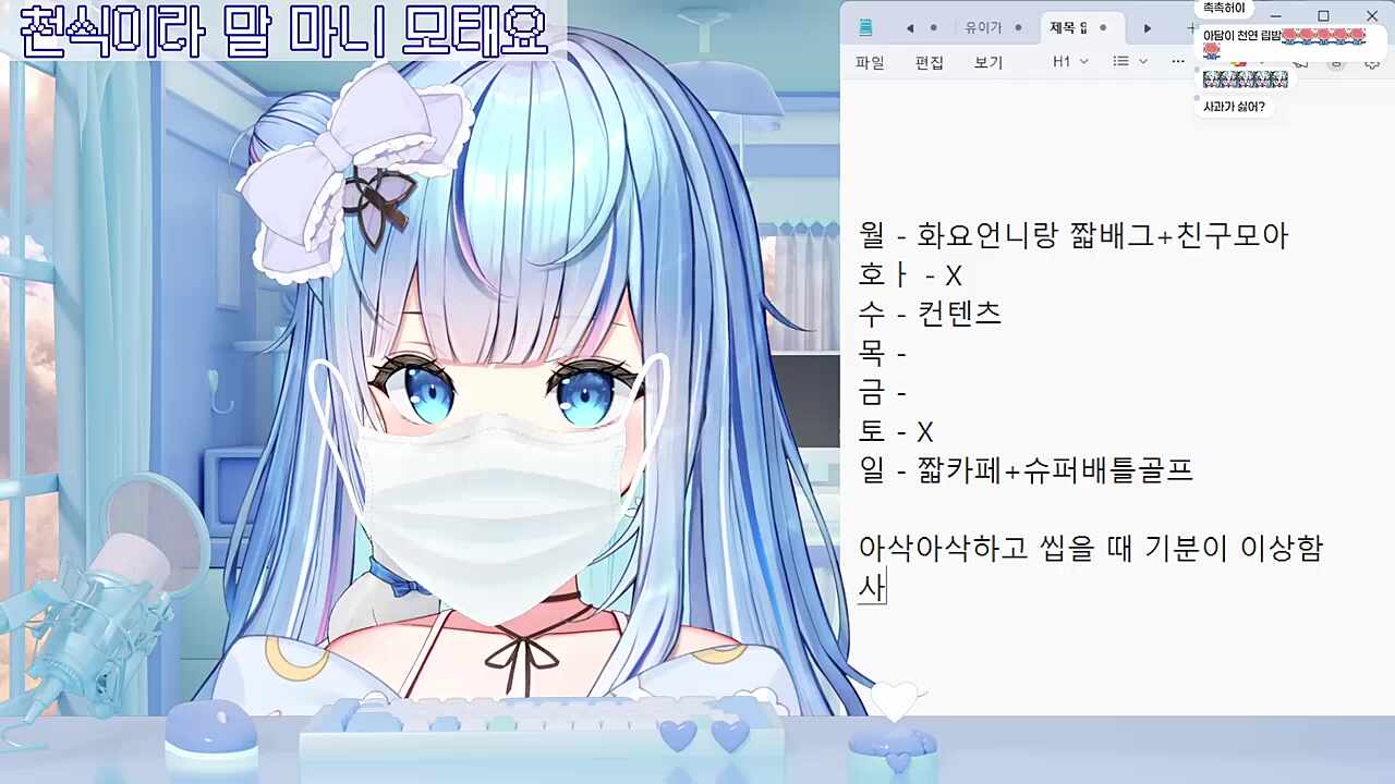 식감에 예민한 유이땅