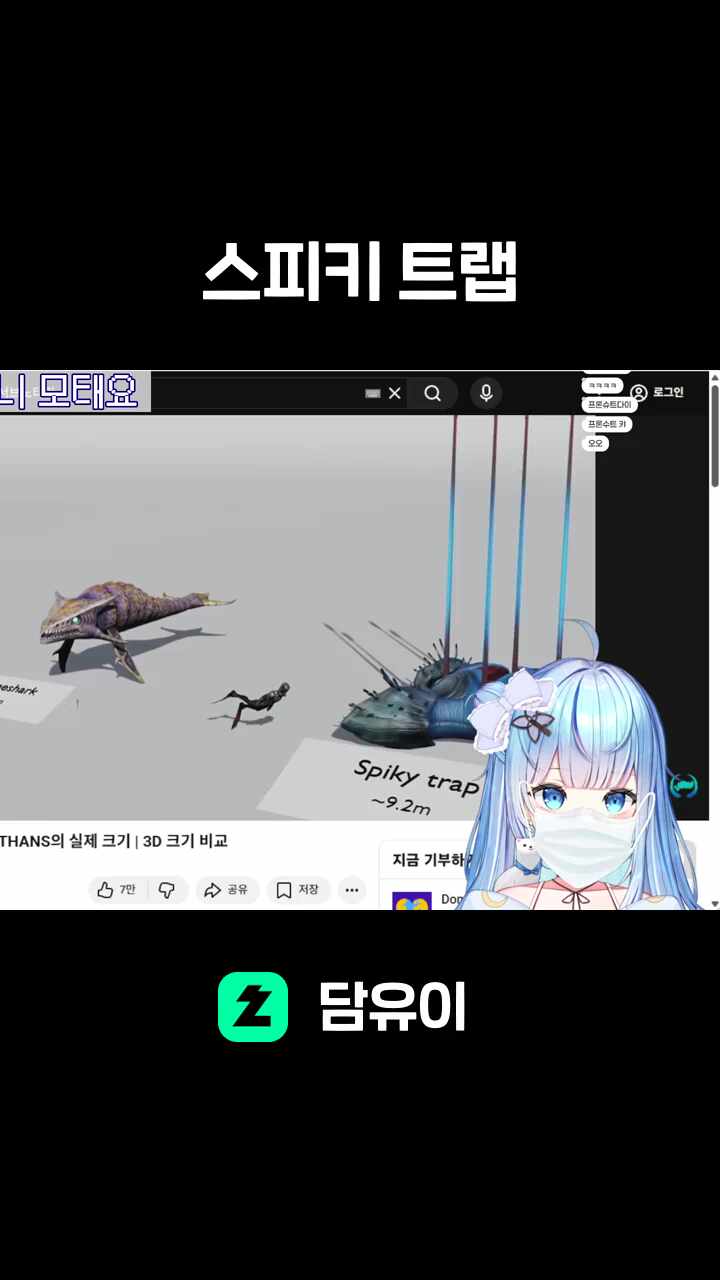 스피키 트랩