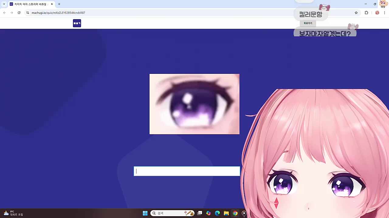 [버추얼 눈 맞추기]  내가 봐도 나 누군지 모르겠다. -[5문제]
