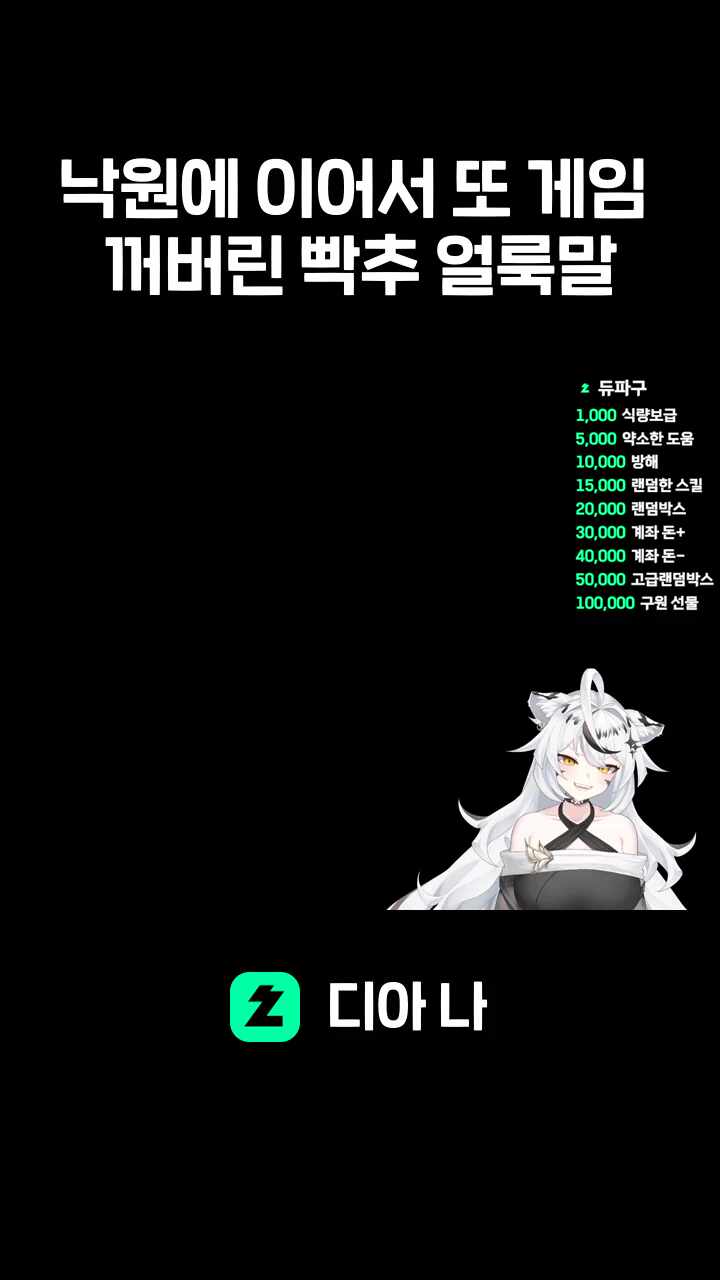 낙원에 이어서 또 게임 꺼버린 빡추 얼룩말