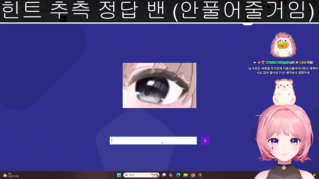[버추얼 눈 맞추기]  마뫄! 어?! - [정답: 임나은님]