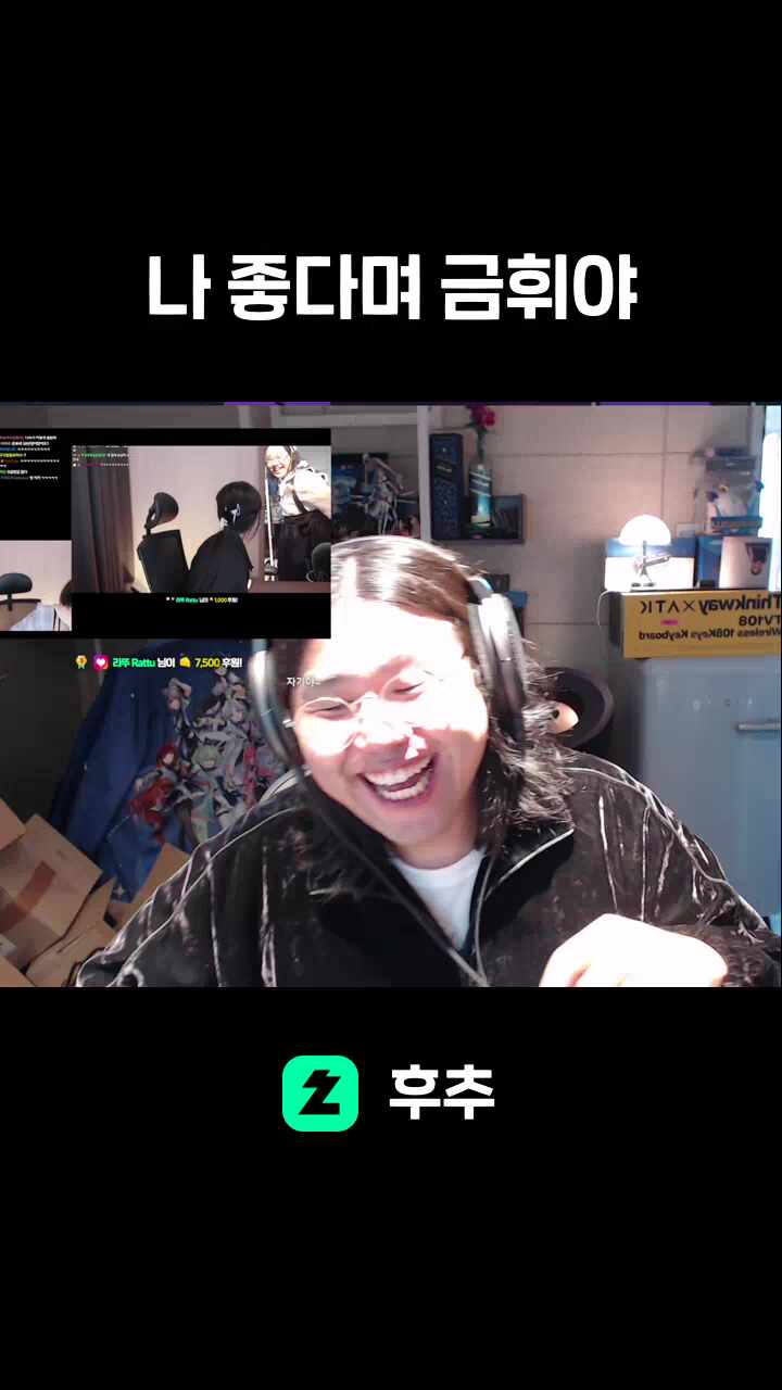 나 좋다며 금휘야