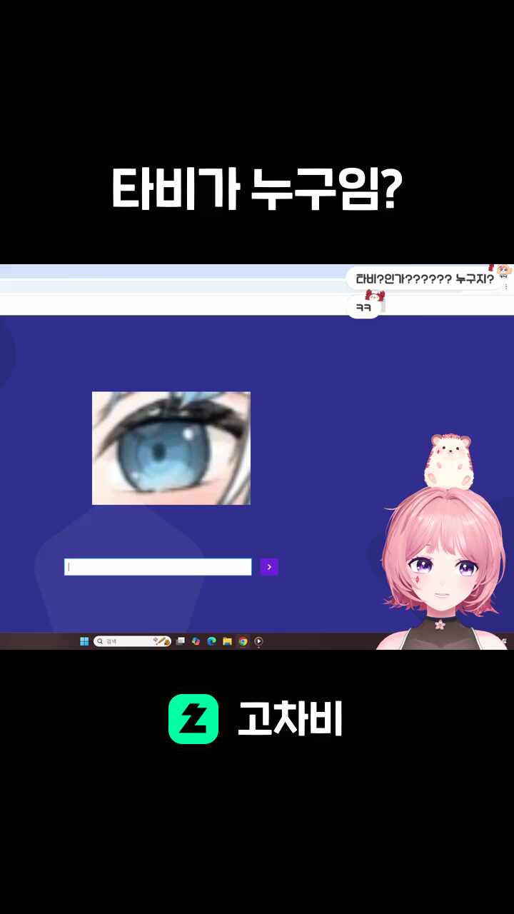 타비가 누구임?
