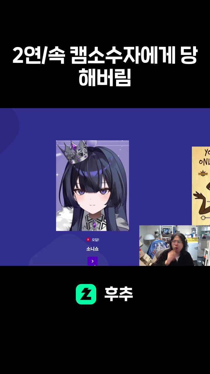 2연/속 캠소수자에게 당해버림