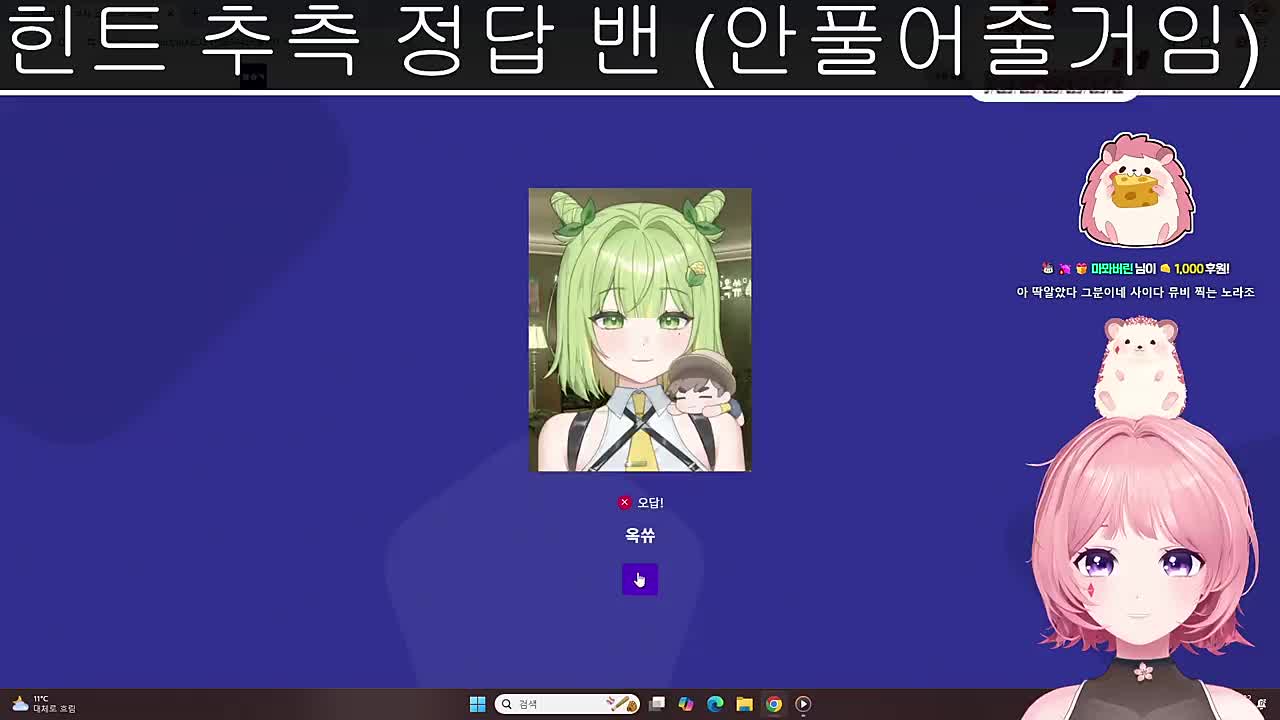 [버추얼 눈 맞추기] 당당하게 @@님! - [정답: 히나님]
