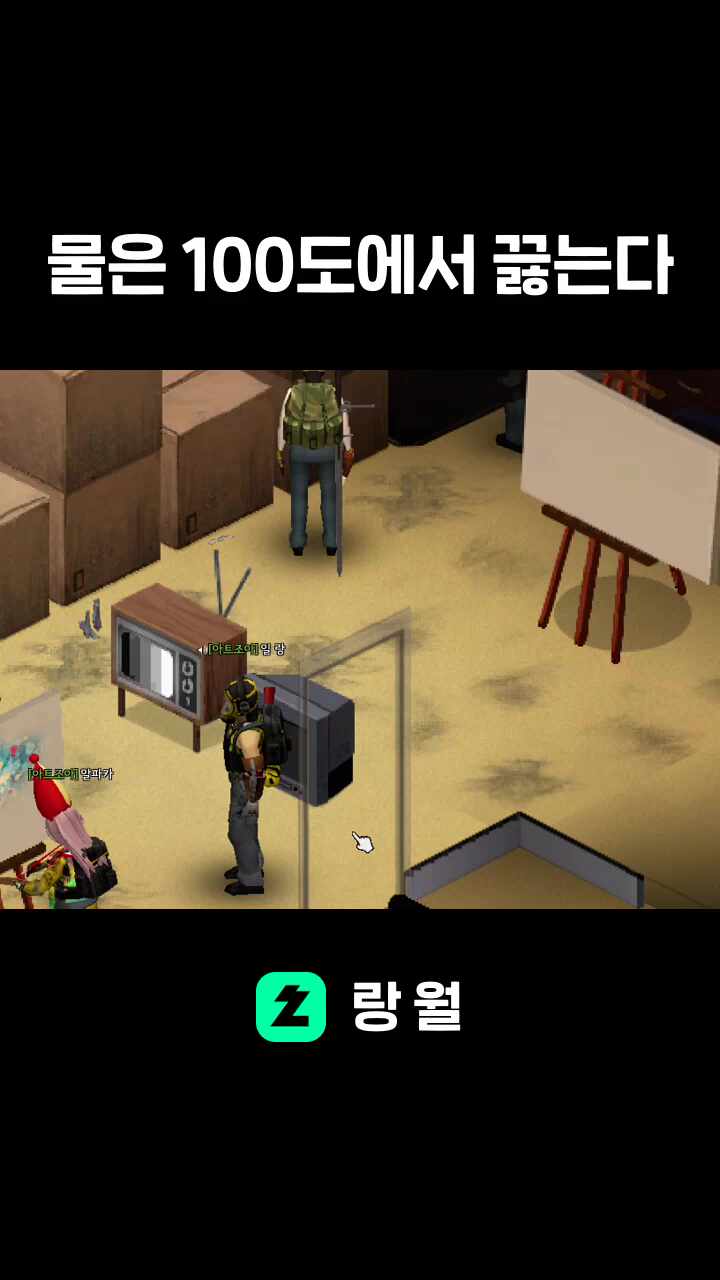 물은 100도에서 끓는다