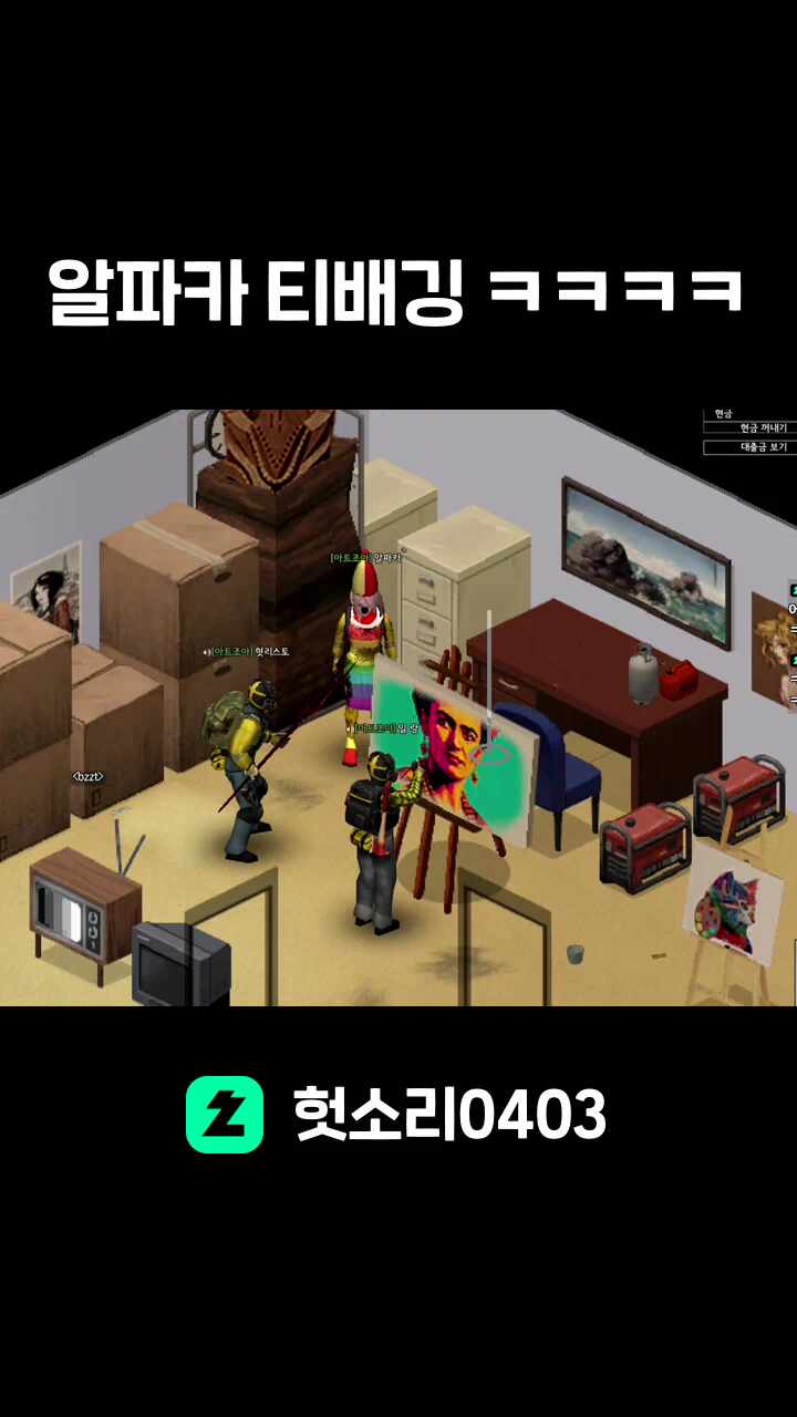 알파카 티배깅 ㅋㅋㅋㅋ