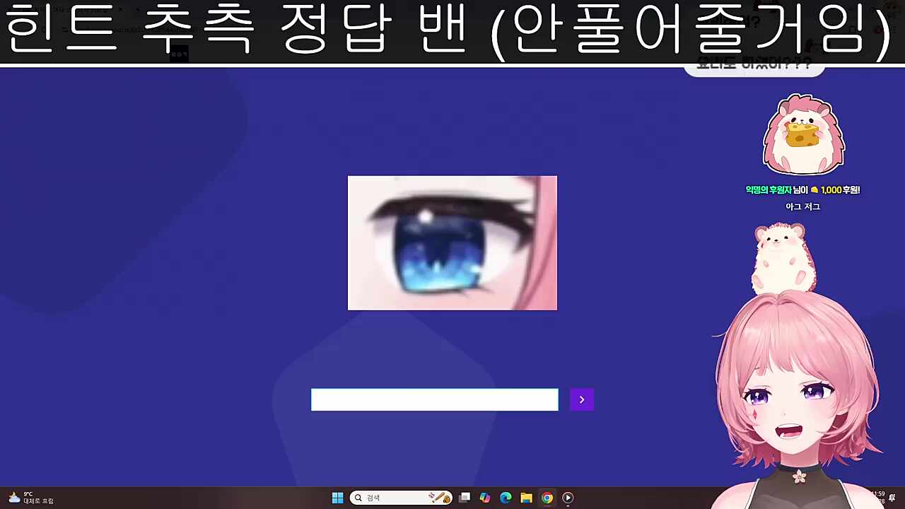 [버추얼 눈 맞추기] 아 - 아, 아!? 그 그 요리하시던... - [정답: 아로님]