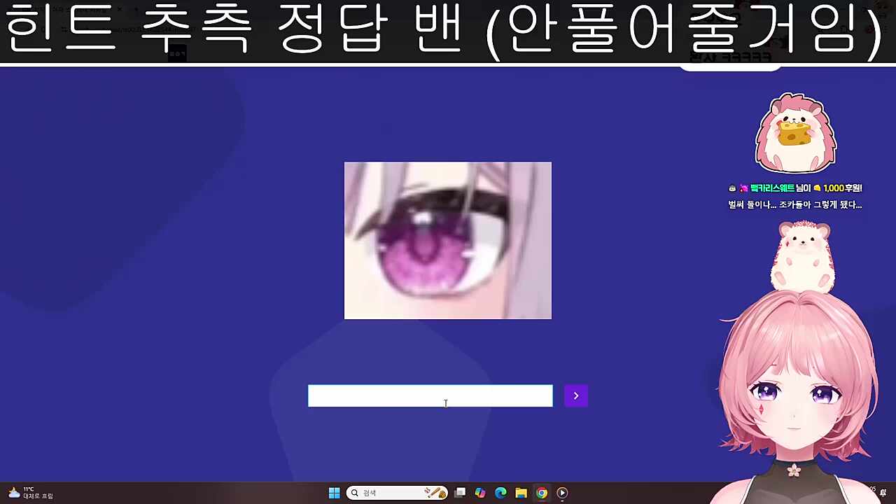 [버추얼 눈 맞추기] @될뻔! - [정답: 치카님]