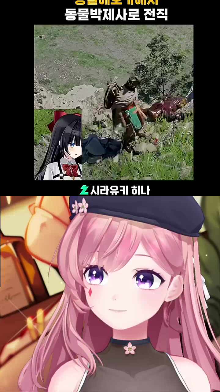 히나님의 동물 박제사 클립 반응