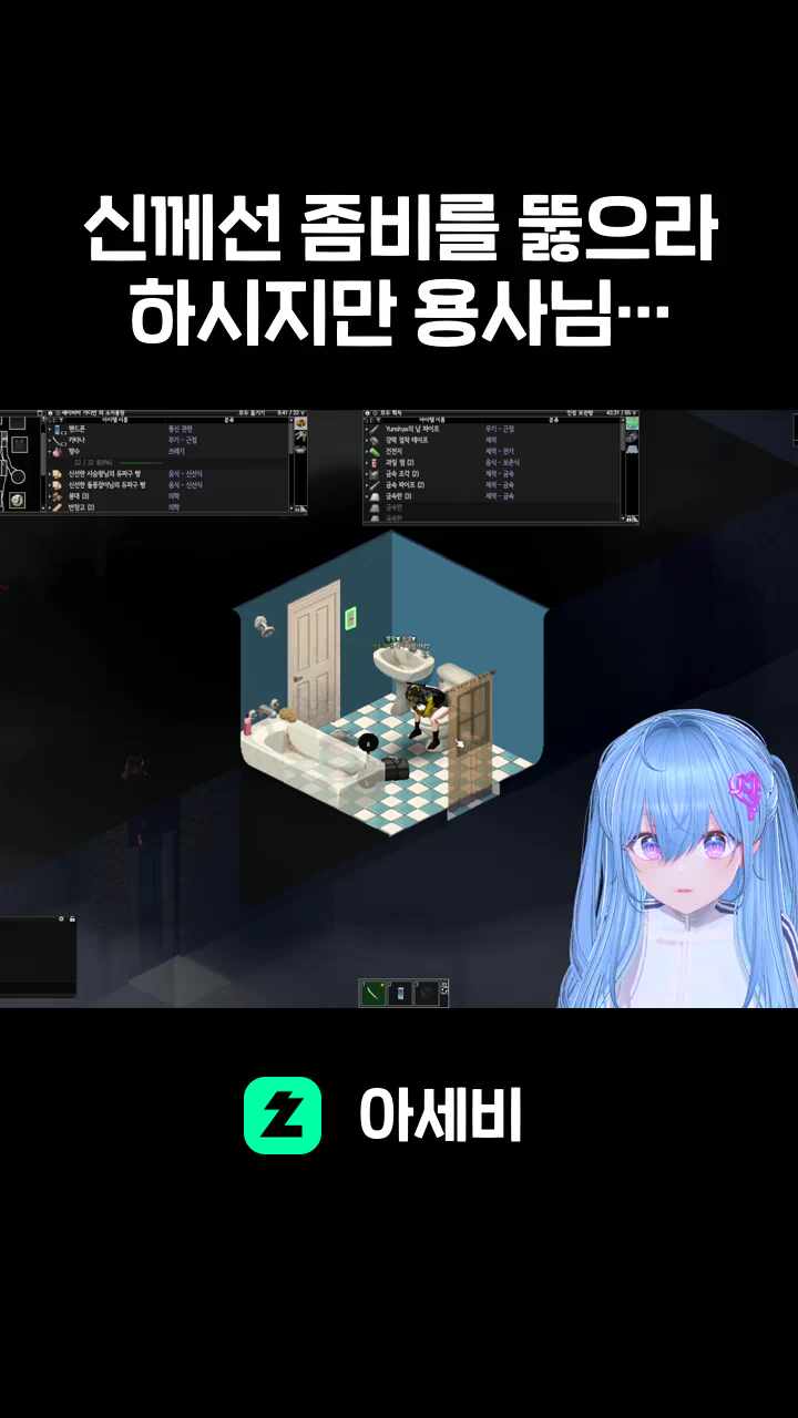 신께선 좀비를 뚫으라 하시지만 용사님은 변기부터 뚫어야해