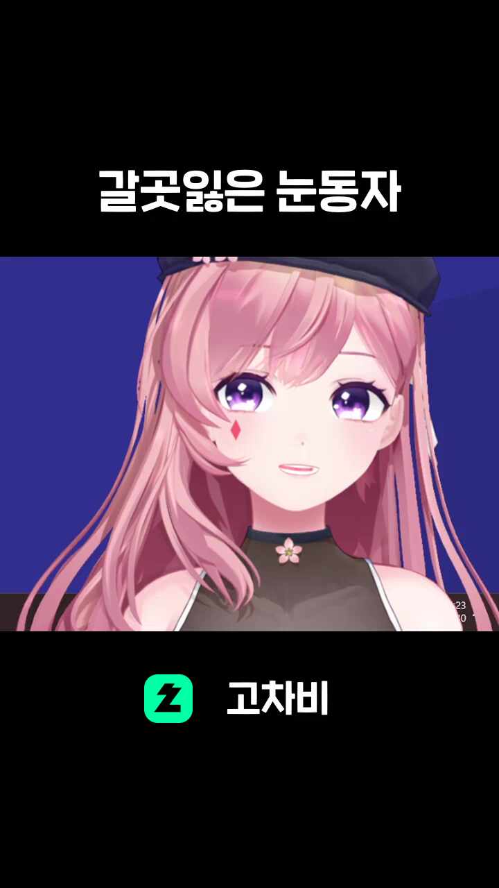 갈곳잃은 눈동자