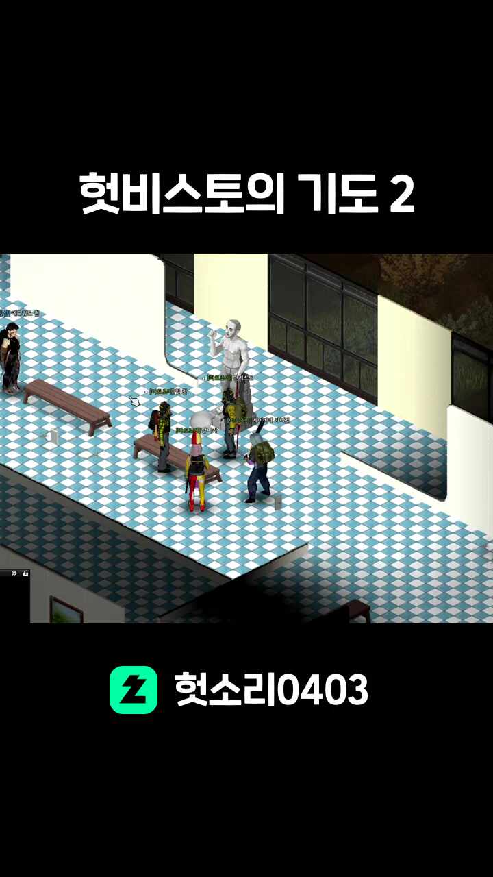 헛비스토의 기도 2