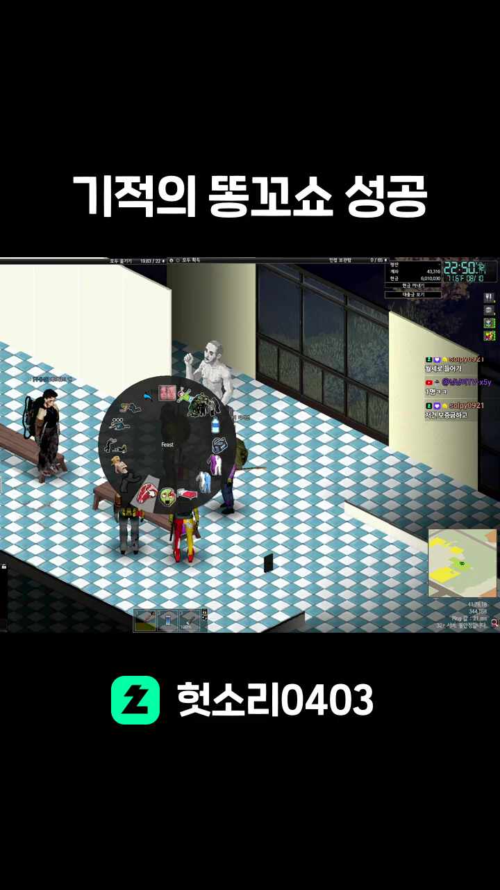 기적의 똥꼬쇼 성공