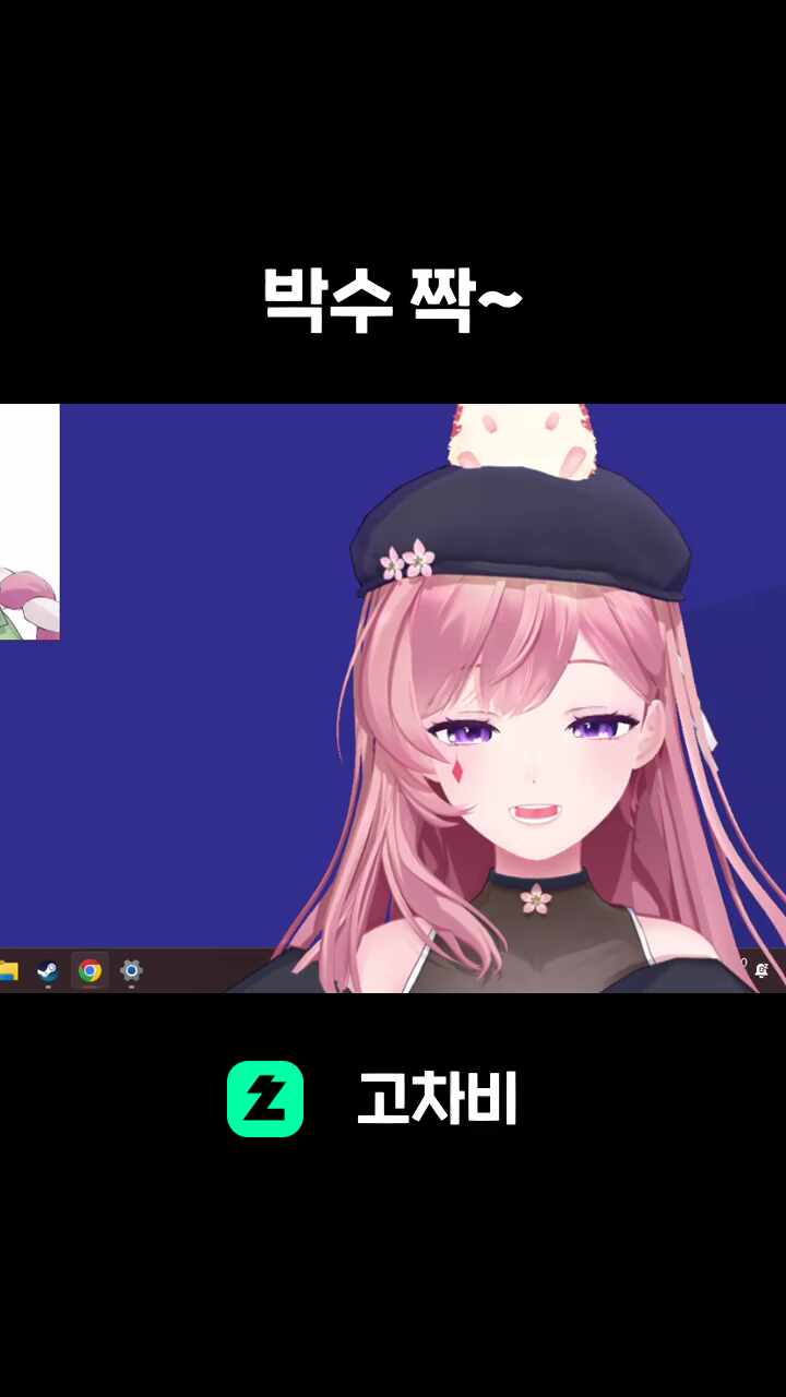 박수 짝~