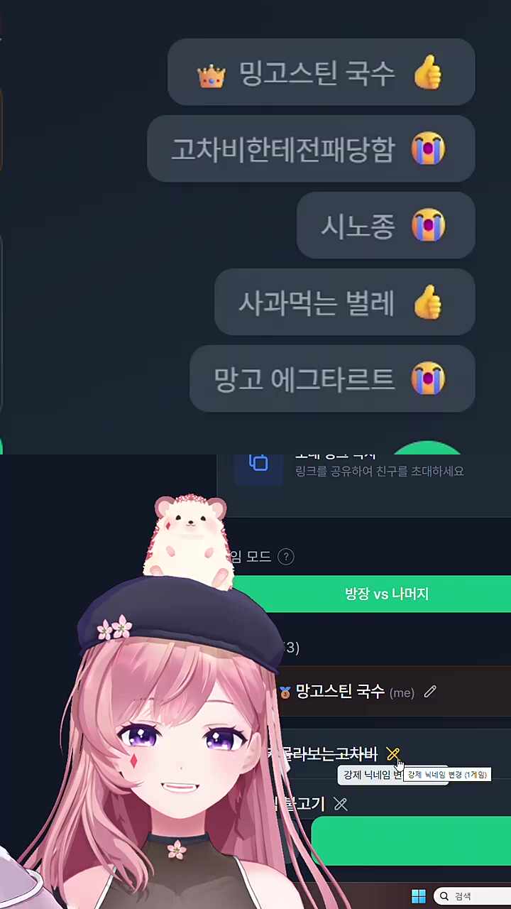 강탈당한 닉네임 자유도