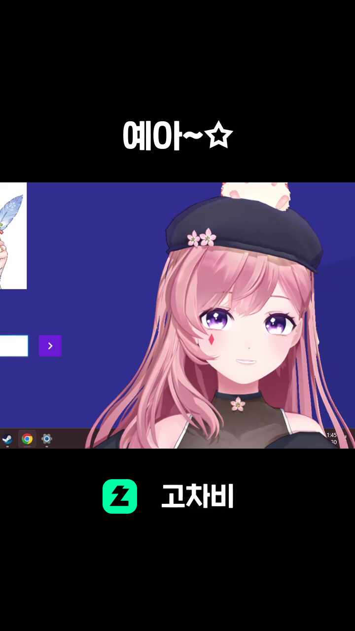 예아~☆