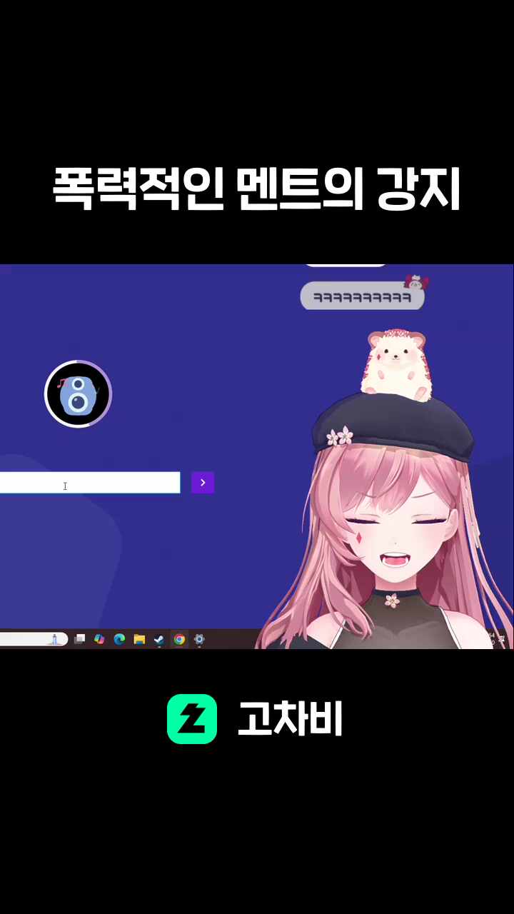 폭력적인 멘트의 강지