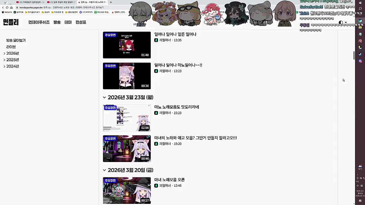 마녀 노래와 애교, 노래 스트리머급