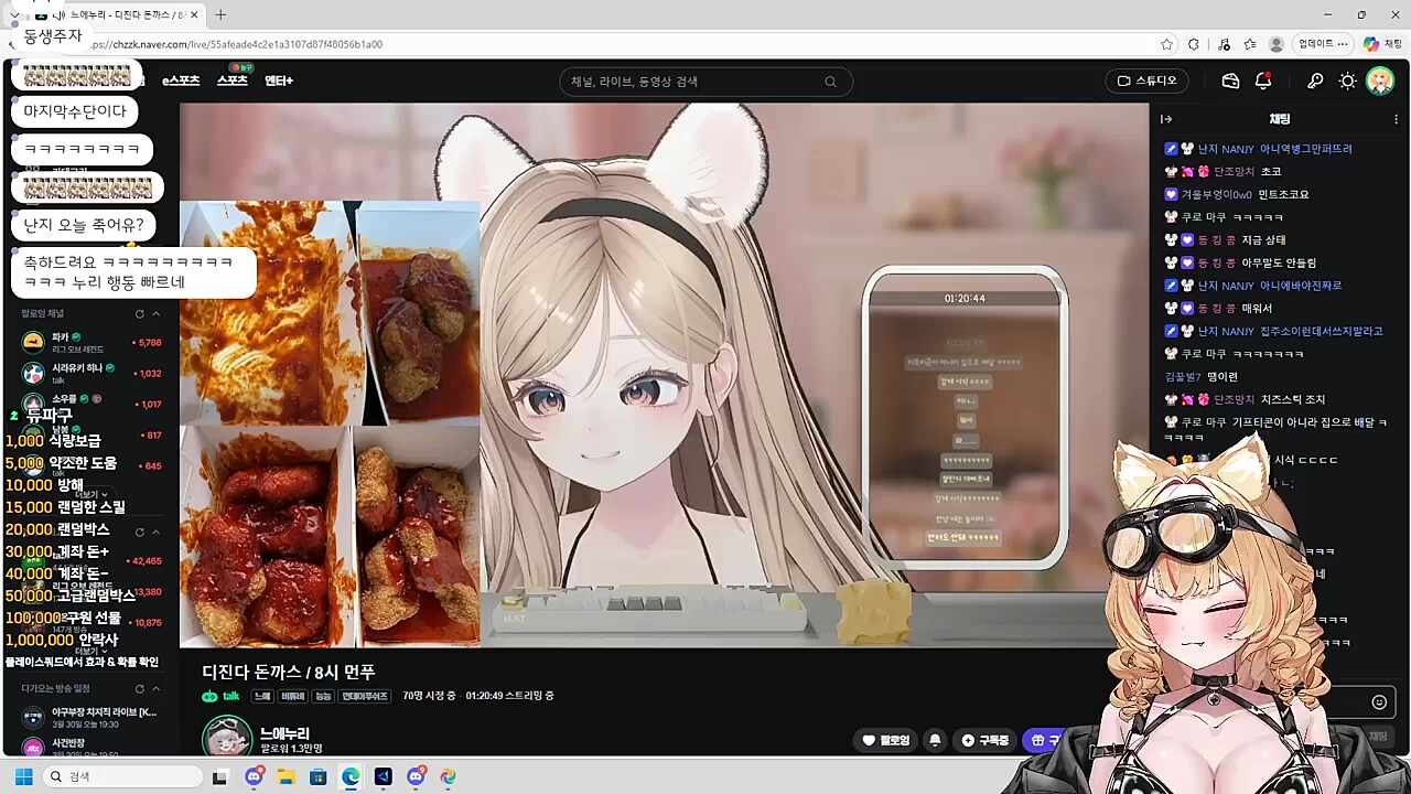 디진다돈까스, 20분 내 난지 집에 도착 예정