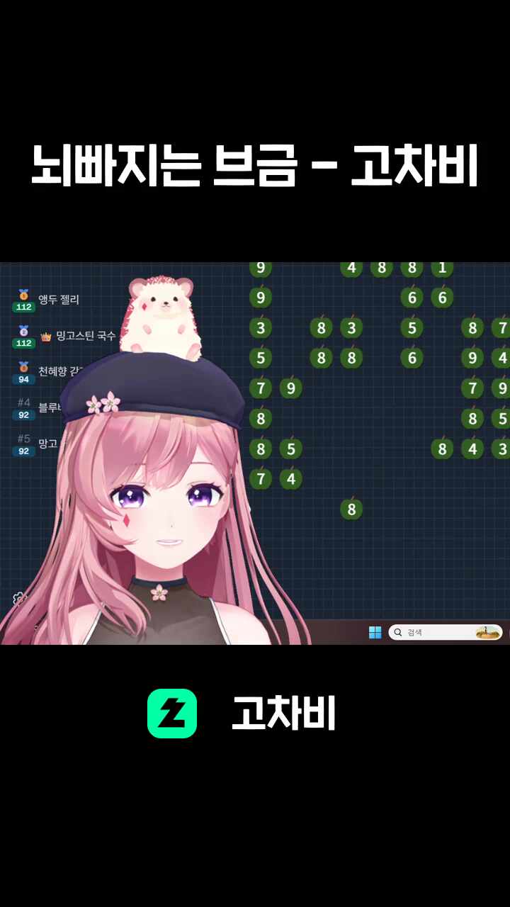 뇌빠지는 브금 - 고차비