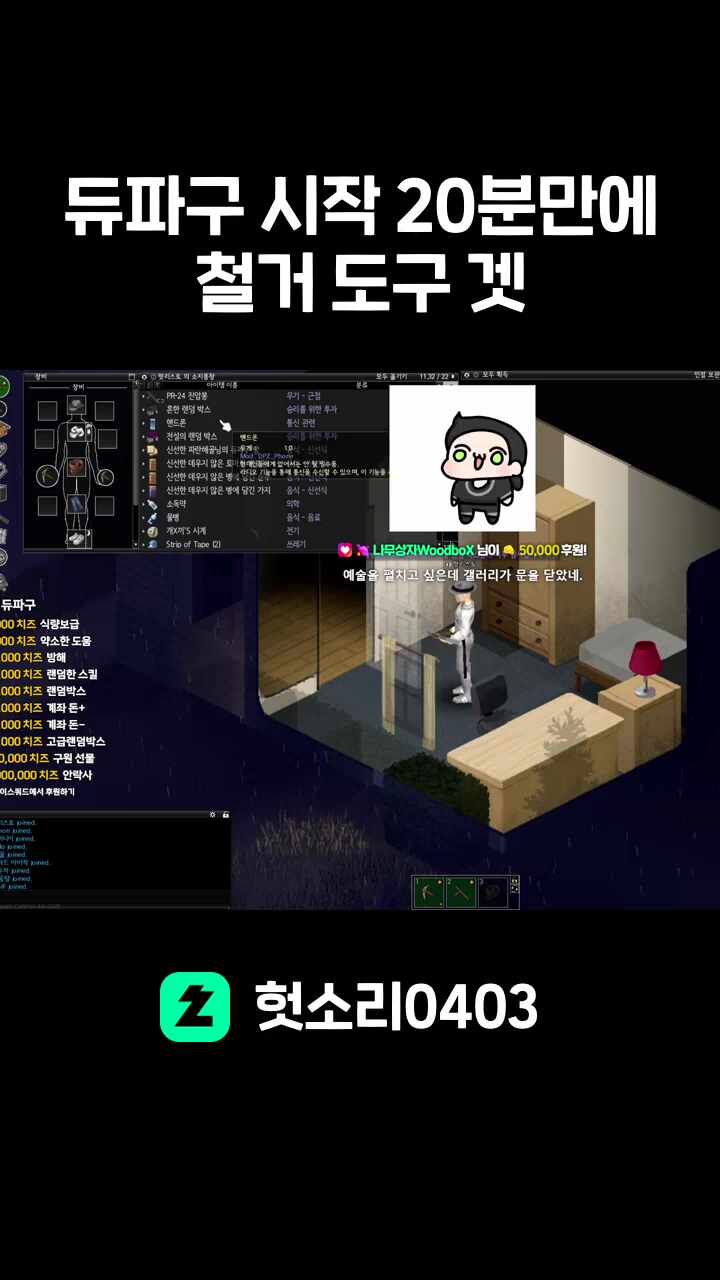 듀파구 시작 20분만에 철거 도구 겟