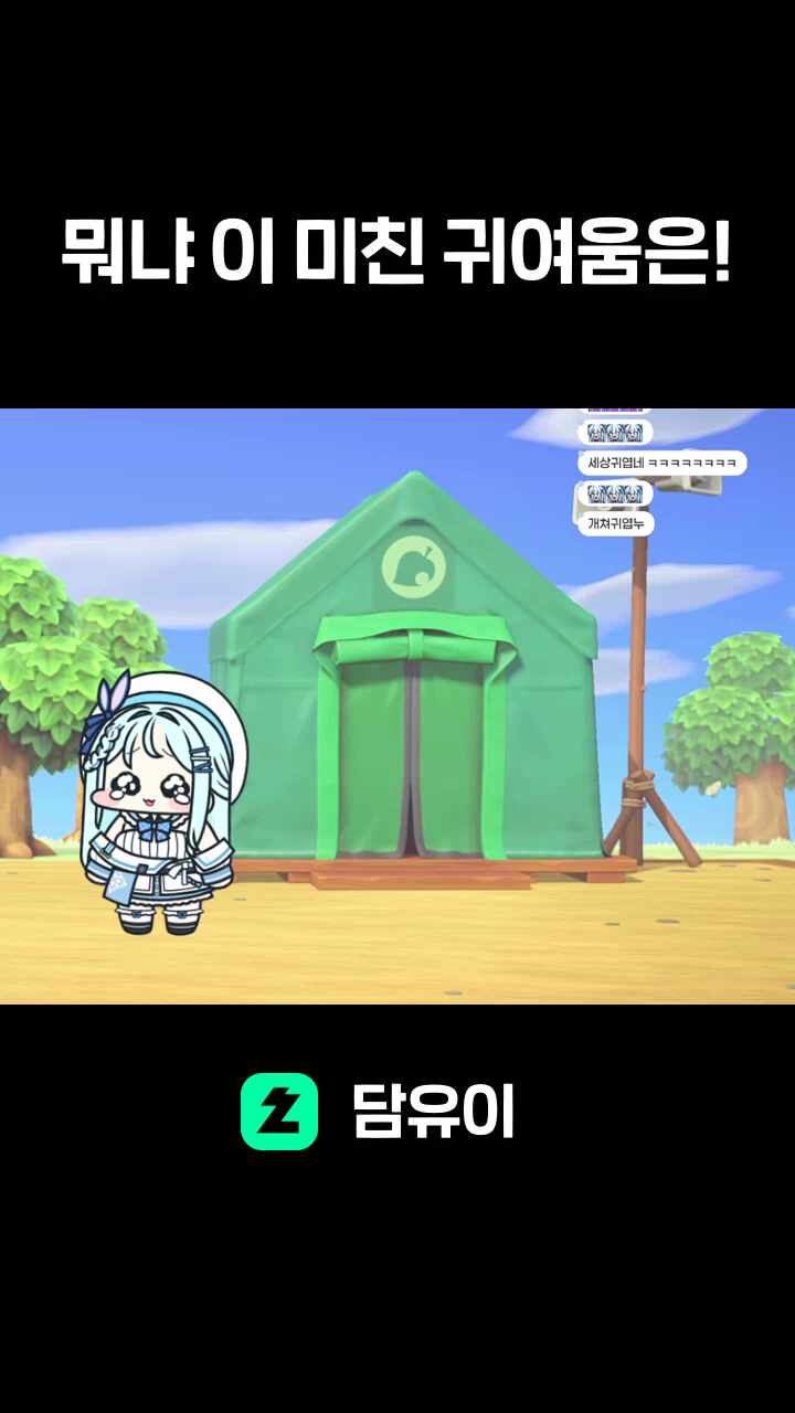 뭐냐 이 미친 귀여움은!