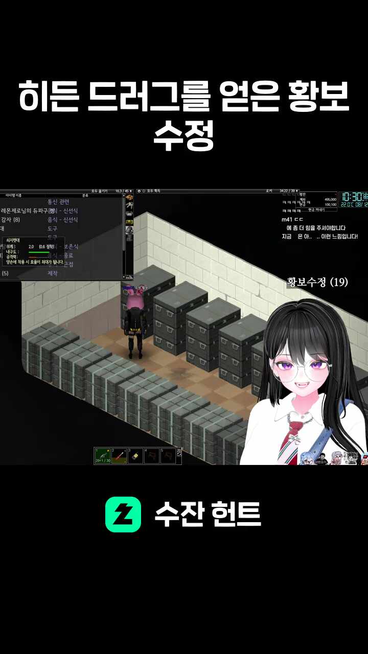 히든 드러그를 얻은 황보수정