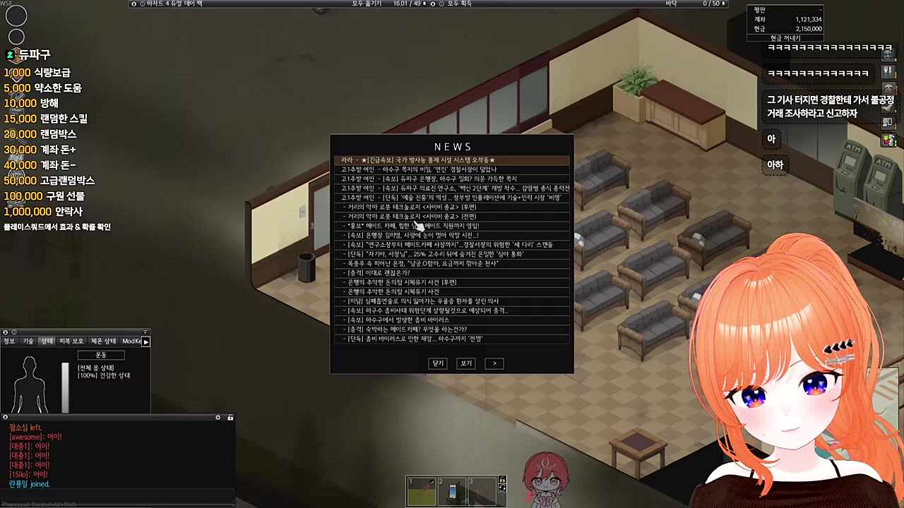 좀보이드 서버 대충님 이야기 따라가기 6. 방사능 통제 시스템 오작동